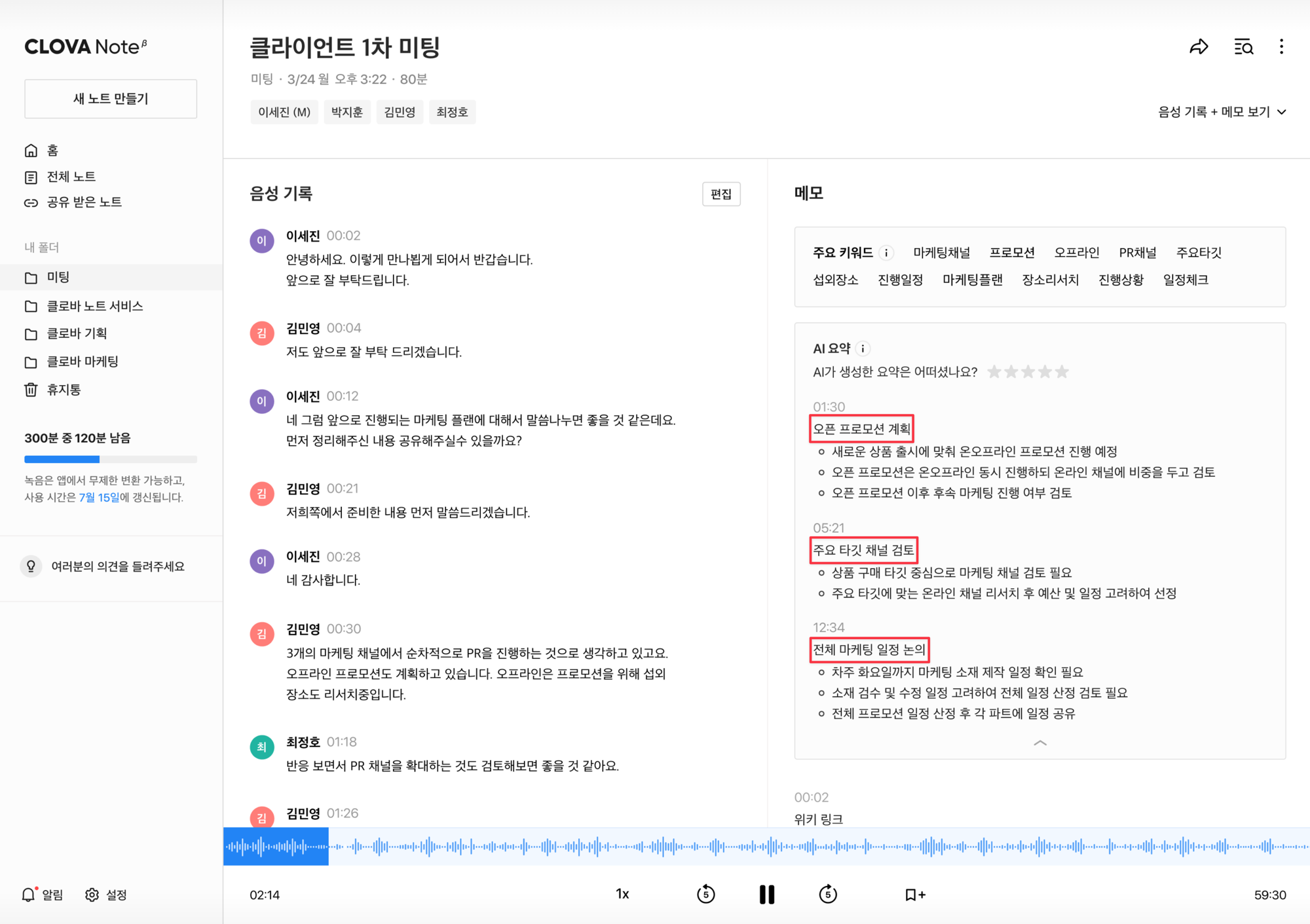 CLOVA Note AI Summary Subtitles — product screenshot showing keyword extraction and subtitle-level AI summarization from voice recordings